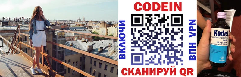 Кодеин Purple Drank  Чкаловск 